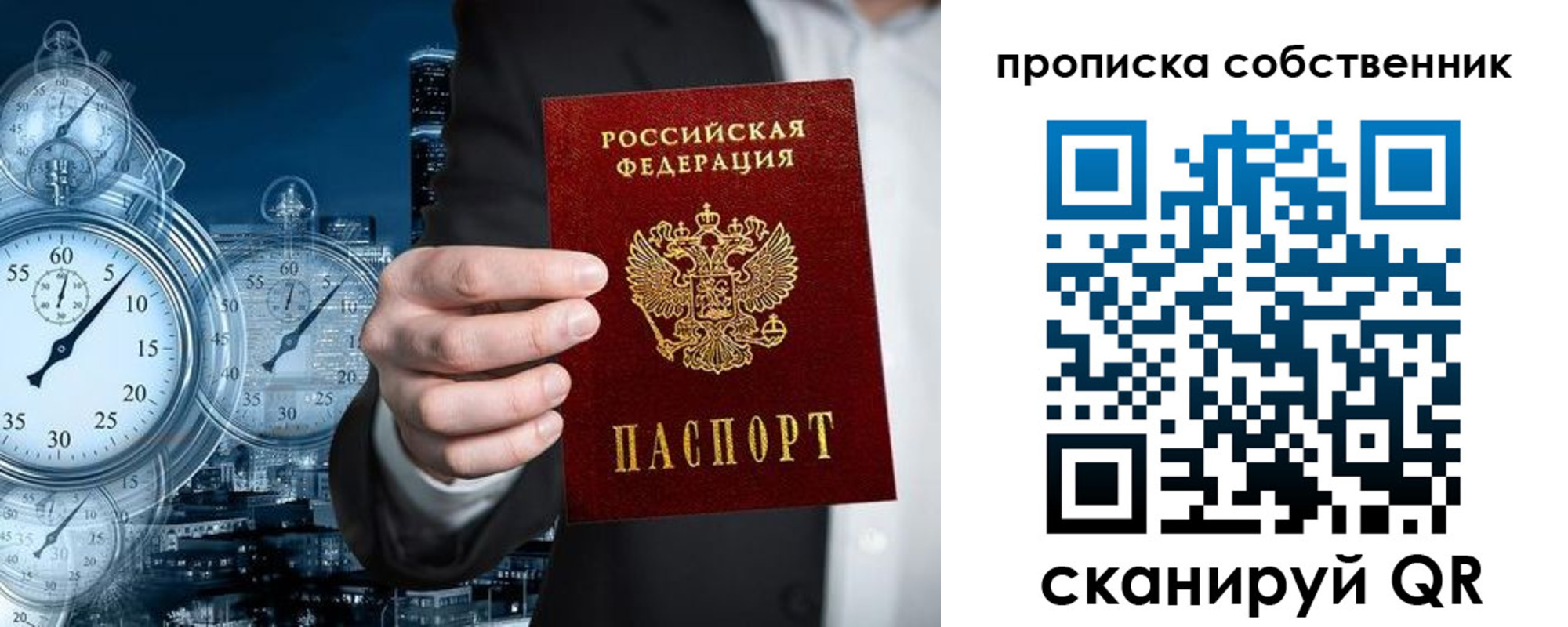 временная регистрация недорого в Троицке