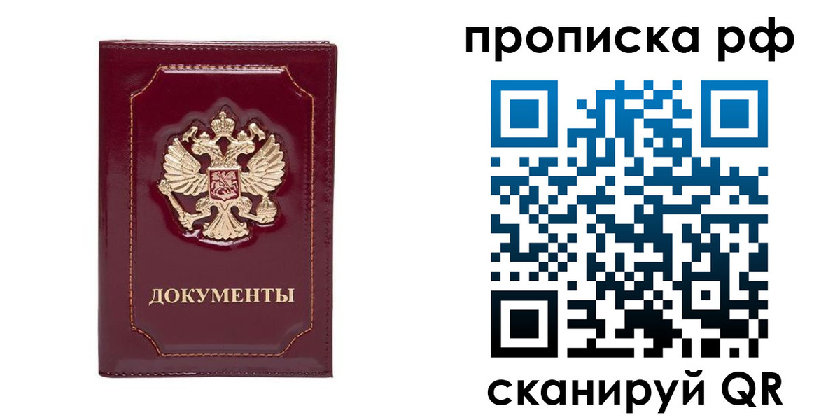 временная регистрация собственник в Троицке