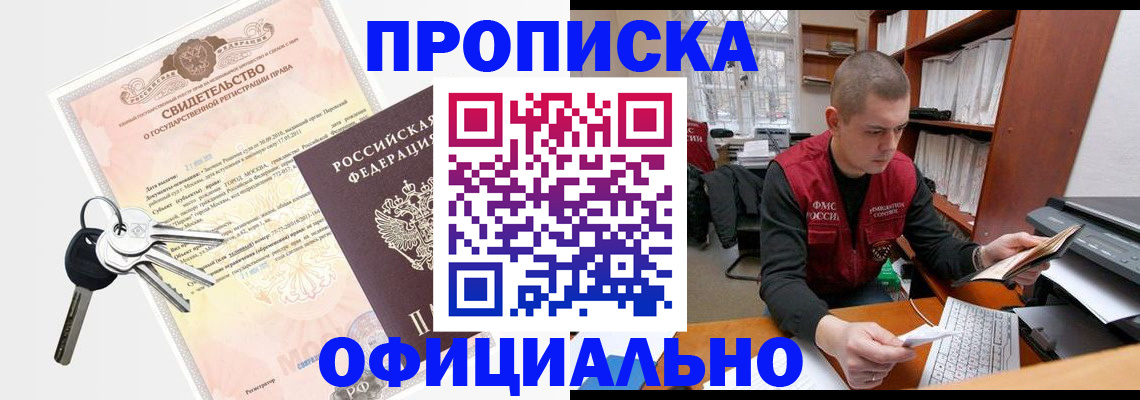 временная прописка в Троицке