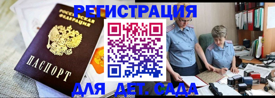 регистрация для дет. сада в Троицке
